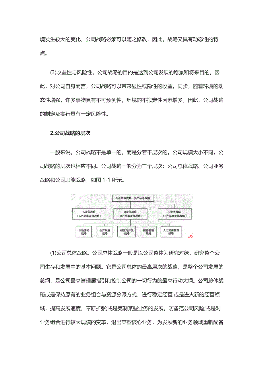 2023年中级经济师工商管理考点完整版_第2页