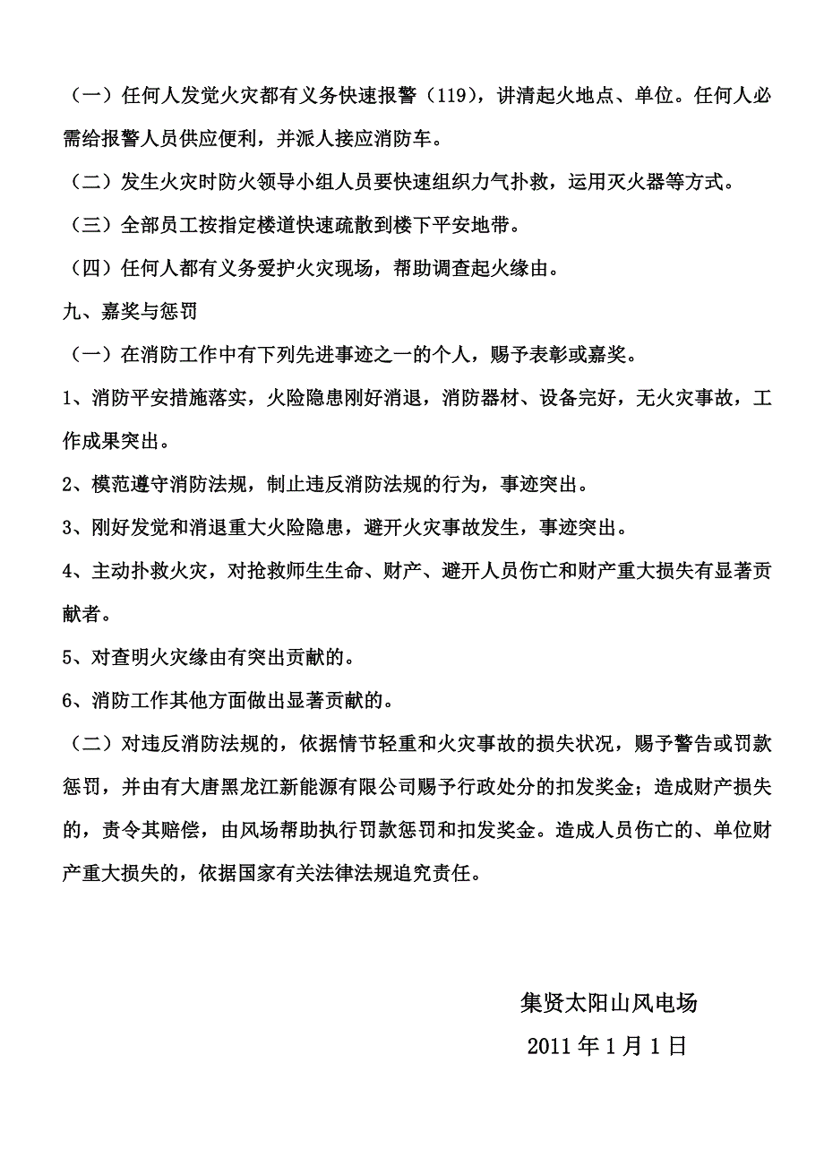 消防制度_第4页