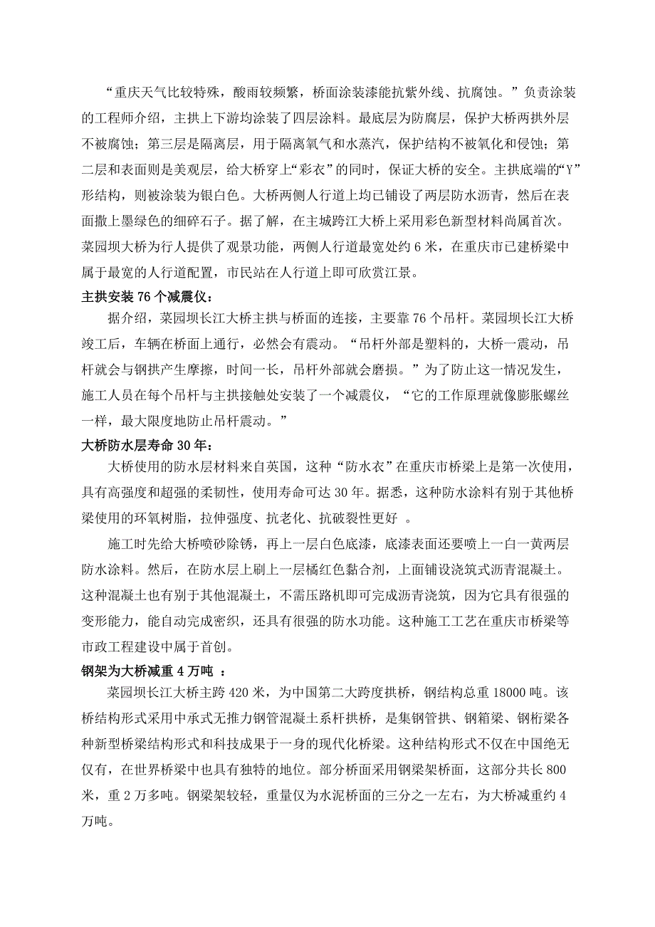 道路工程参观实习报告_第3页