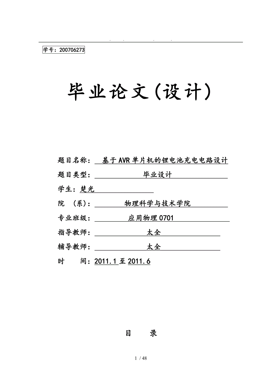 基于AVR单片机的锂离子电池组充电电路设计说明_第1页