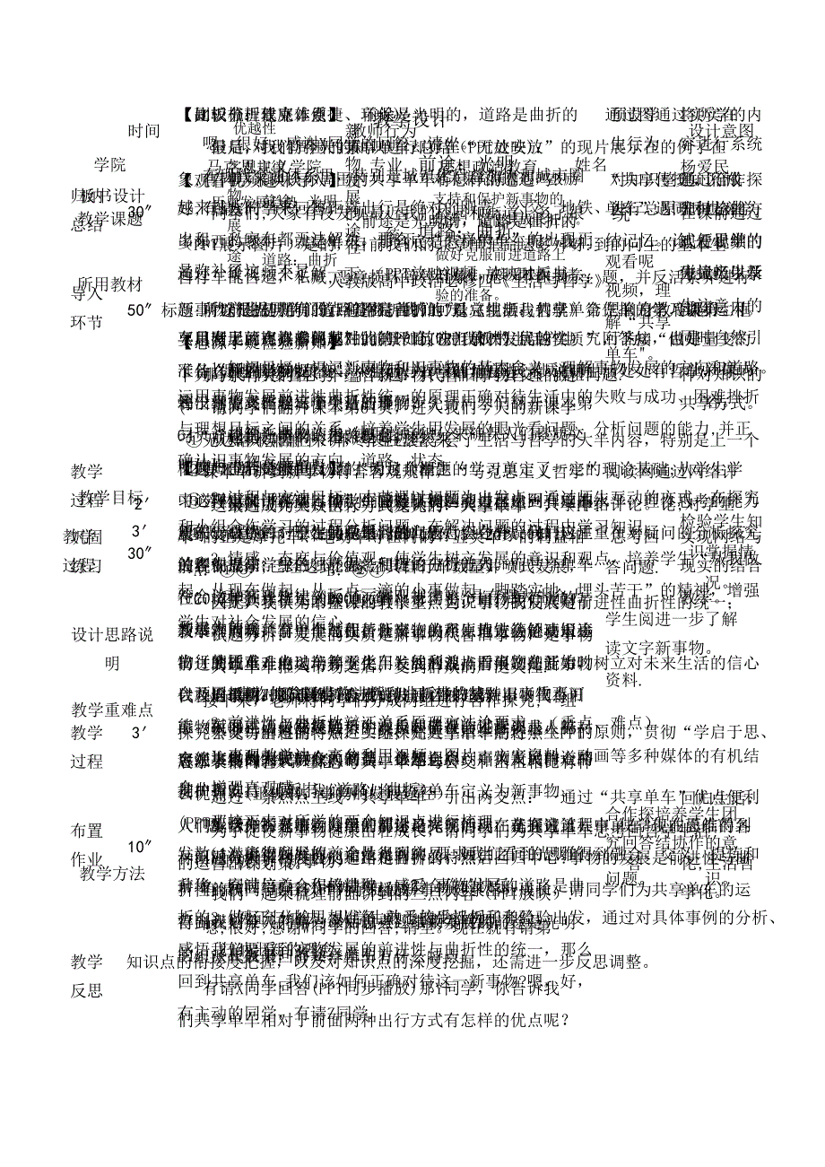 前途是光明的,道路是曲折的教案_第1页