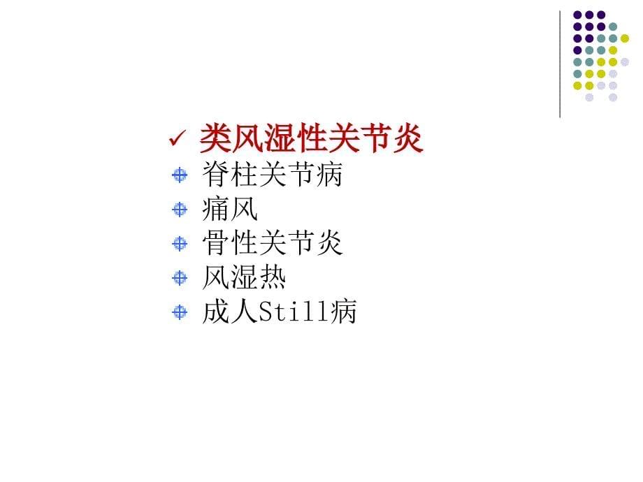 关节炎的鉴别诊断PPT课件_第5页