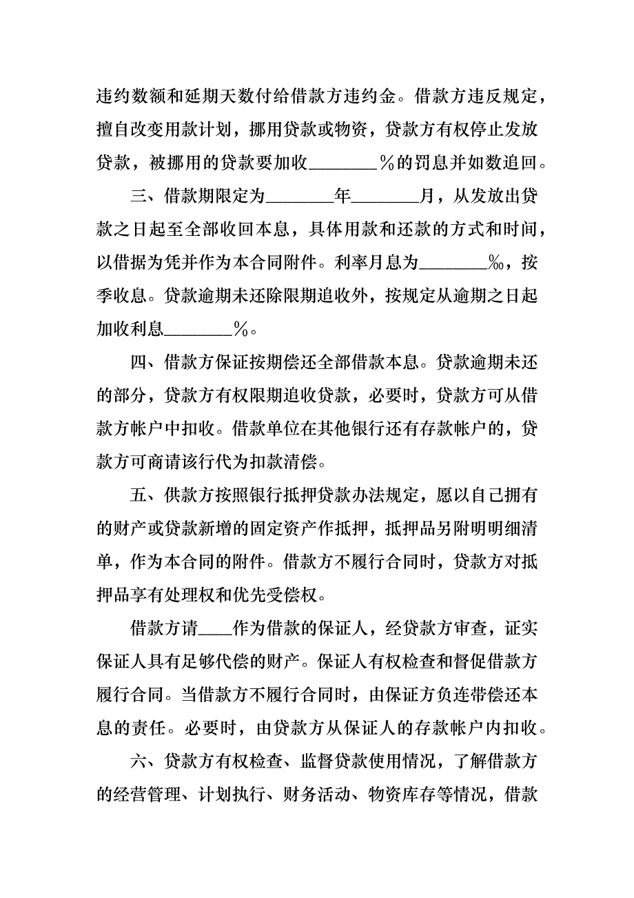 固定资产技术改造借款合同_第2页