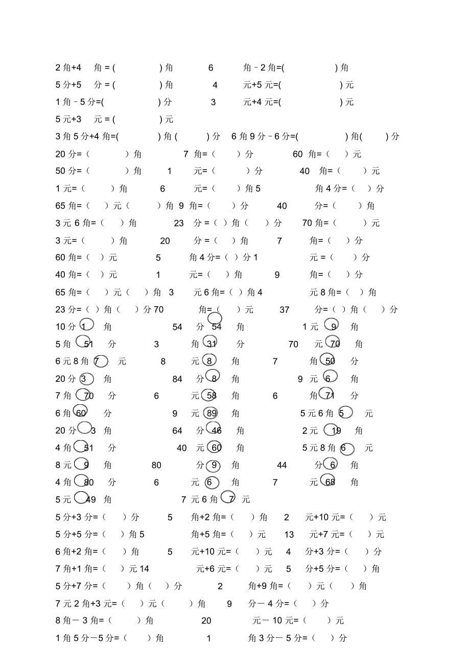 小学数学一二年级人民币专项练习题_第5页