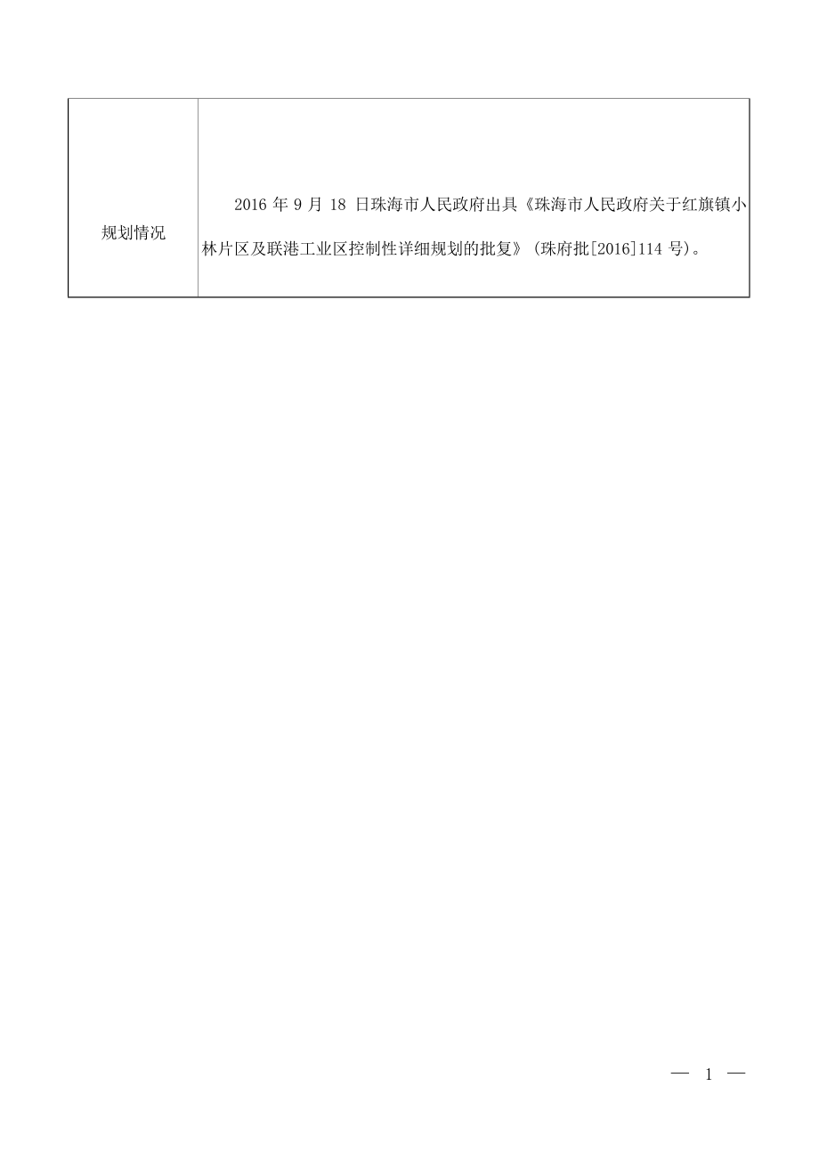 广东天章信息纸品有限公司迁建项目环境影响报告表.docx_第4页