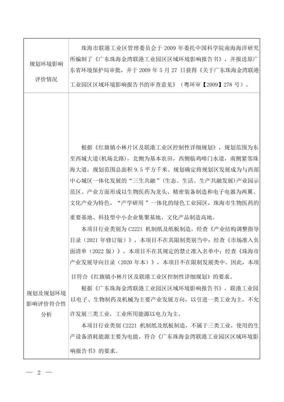广东天章信息纸品有限公司迁建项目环境影响报告表.docx_第5页