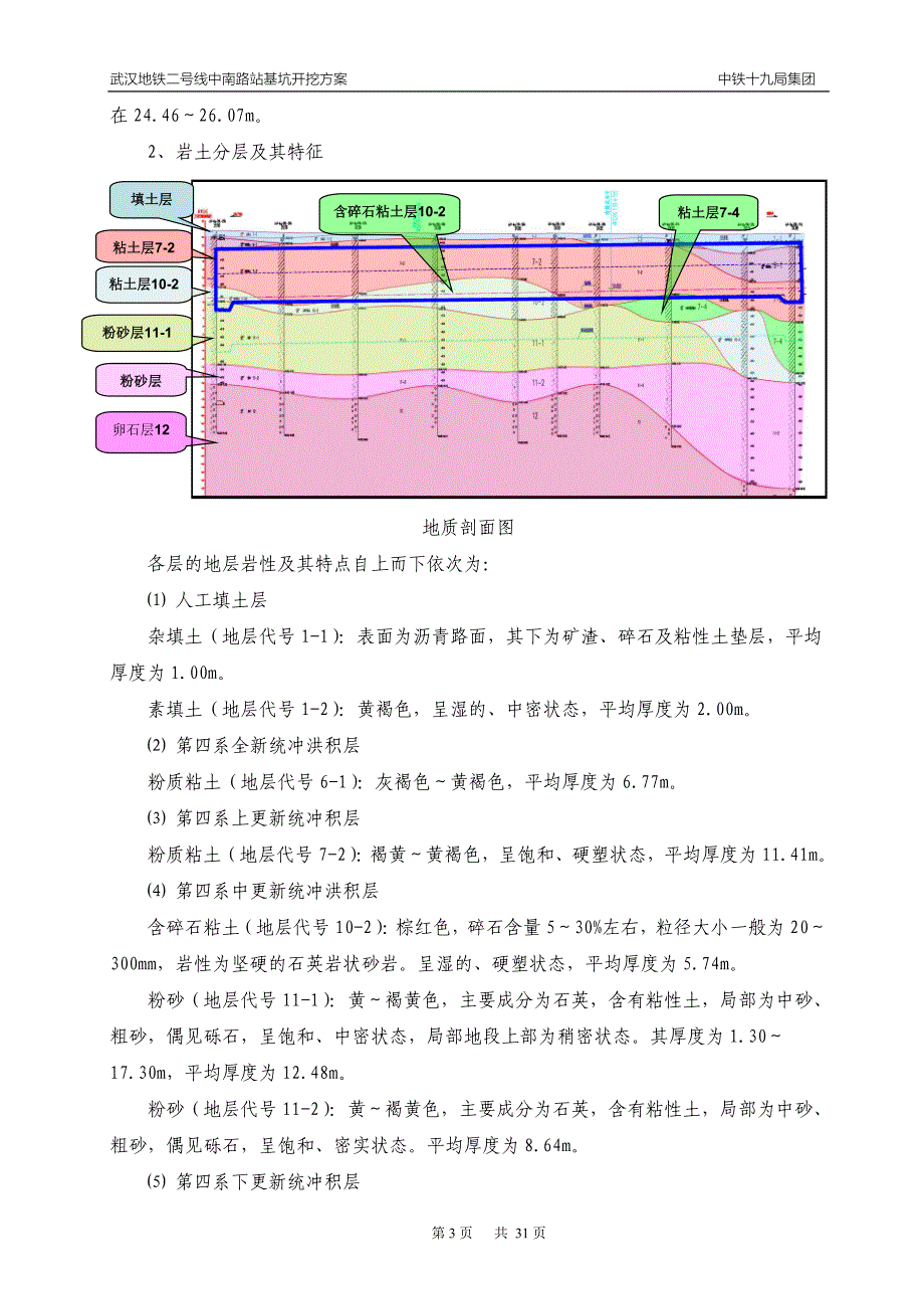 中南路站基坑开挖方案说明书工程类资料.doc_第3页