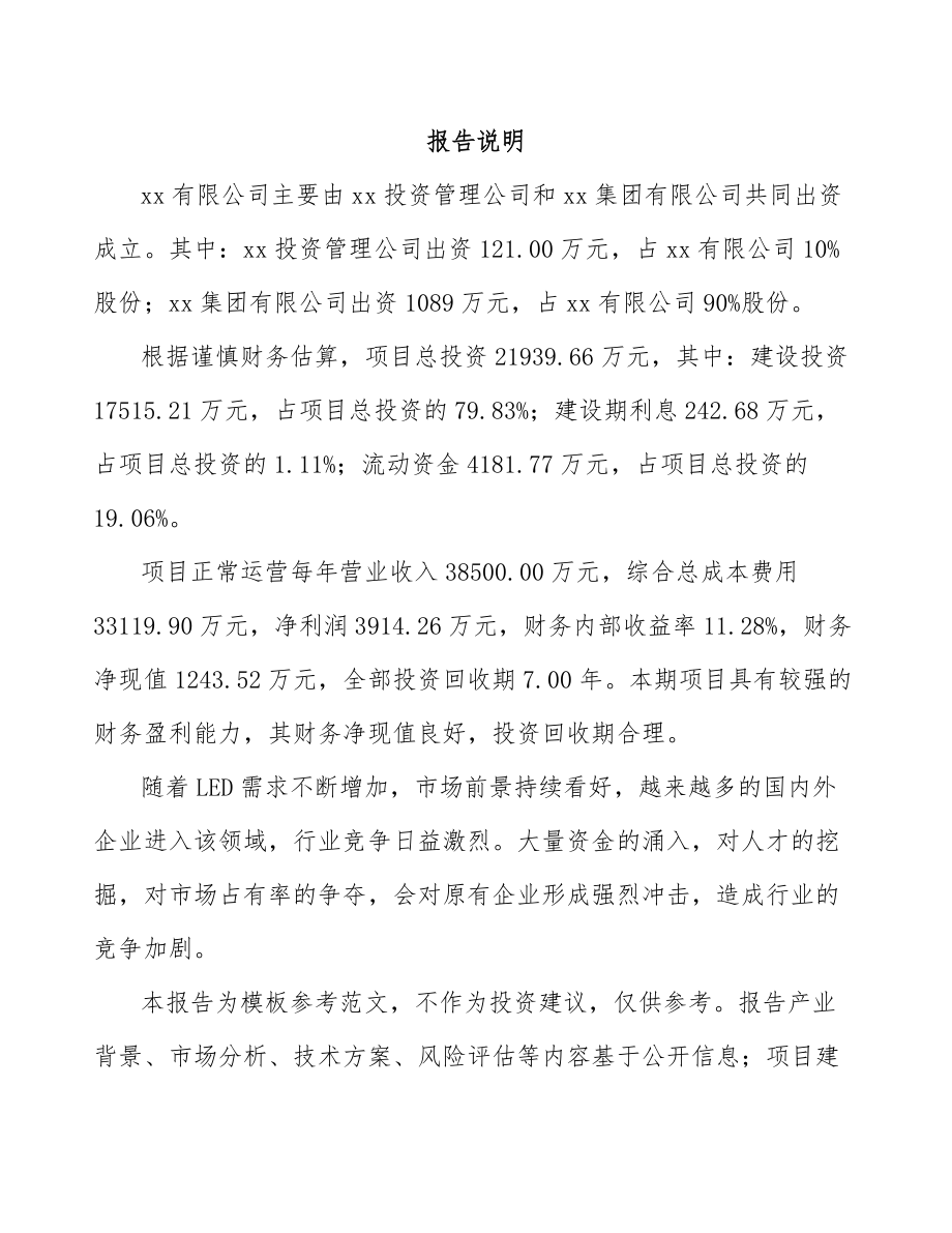 云阳关于成立LED封装器件公司可行性报告_第2页