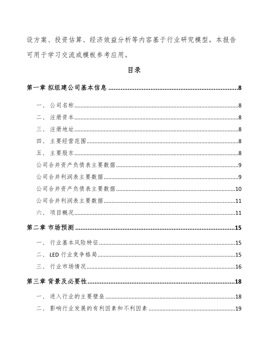 云阳关于成立LED封装器件公司可行性报告_第3页