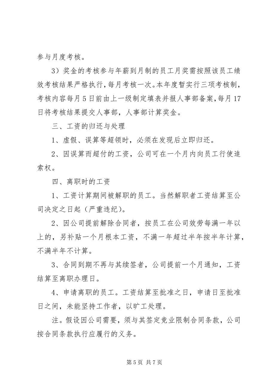 2023年企业奖励工作制度.docx_第5页