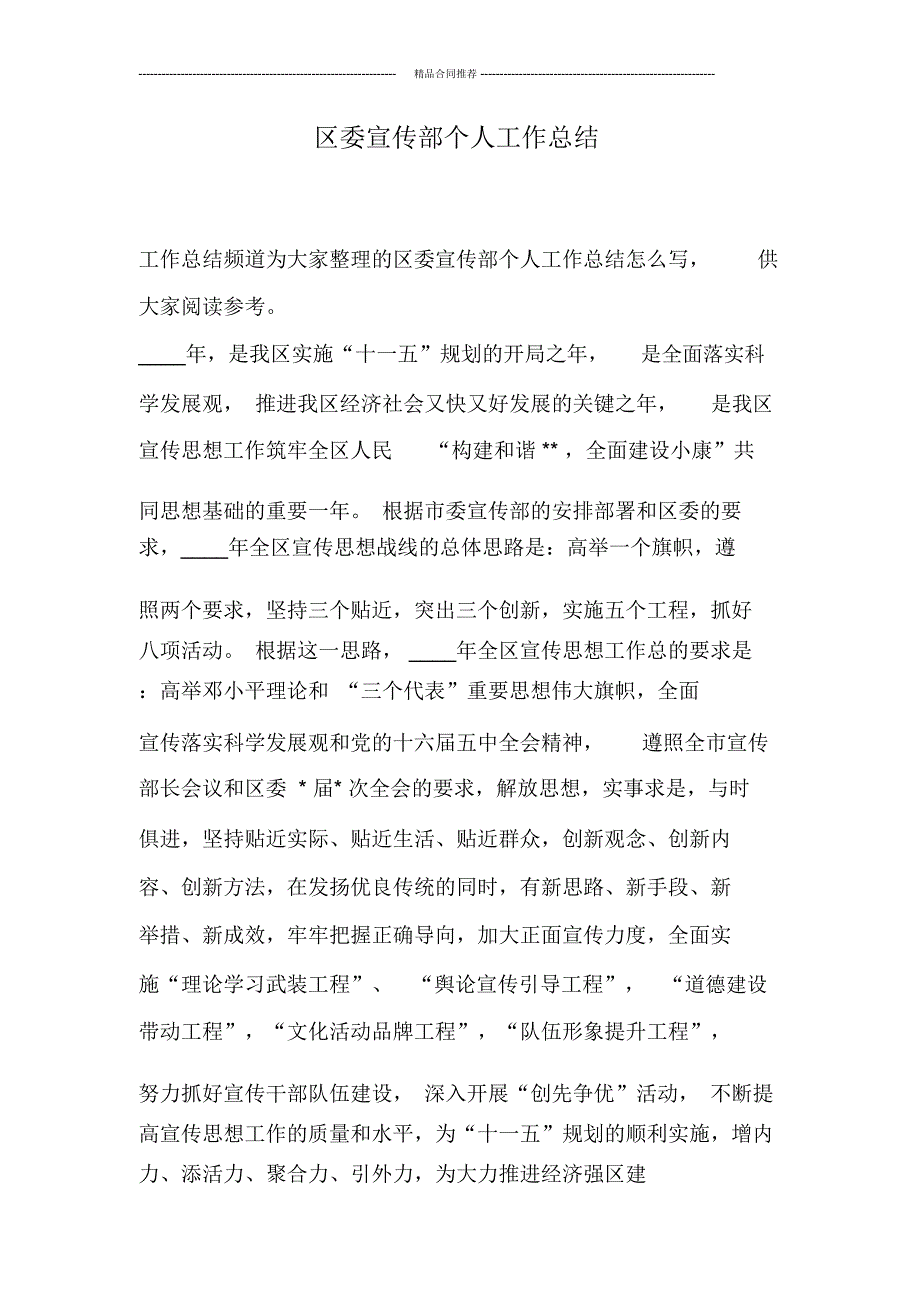 区委宣传部个人工作总结_第1页