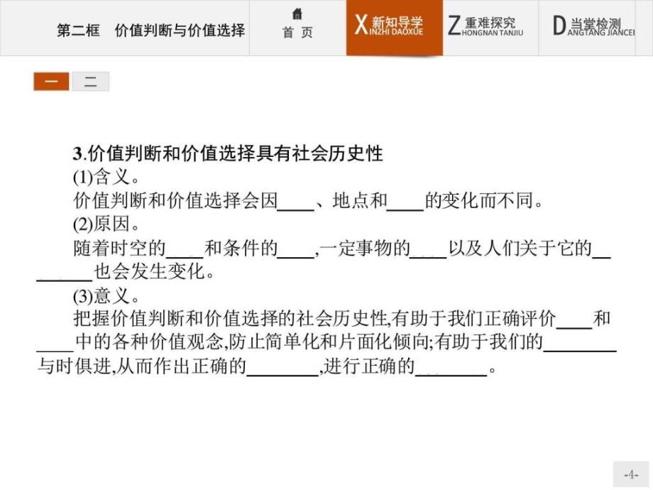 高中政治人教必修4课件第四单元认识社会....ppt_第4页