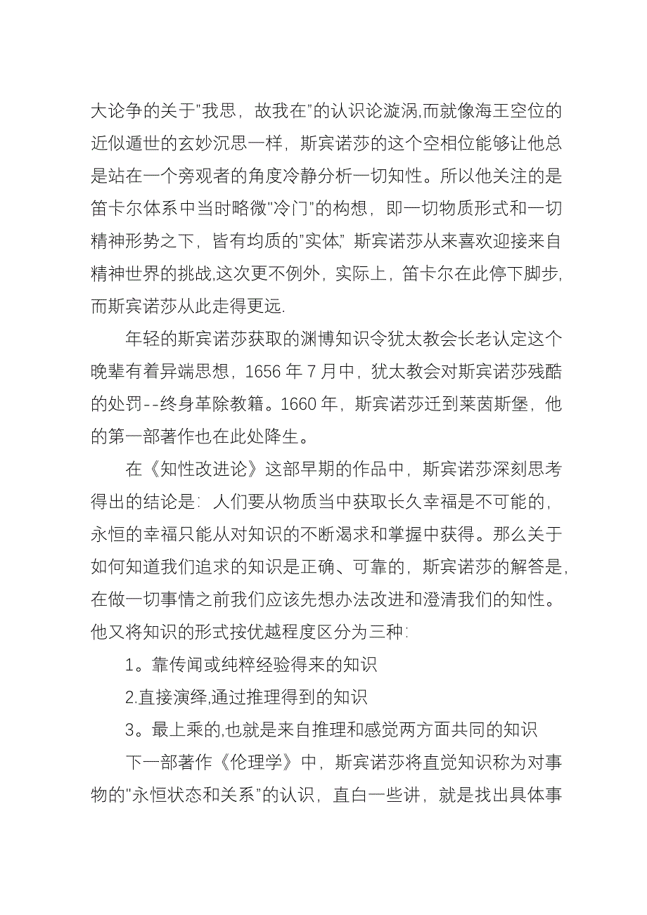 《伦理学》读后感.docx_第2页