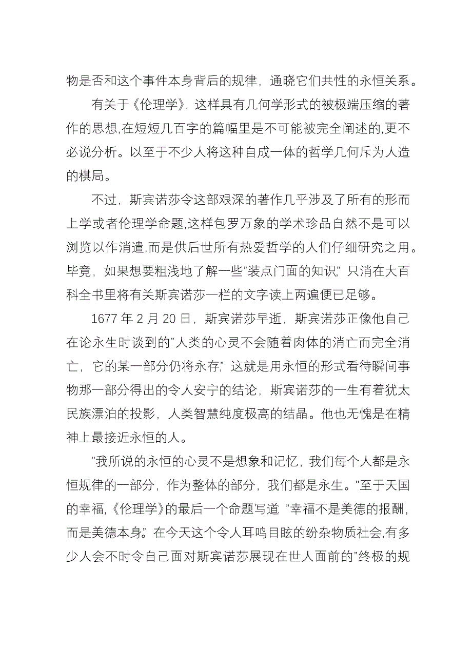 《伦理学》读后感.docx_第3页