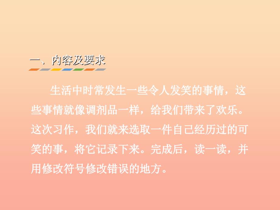 三年级语文上册4幽默习作告诉你一件可笑的事课件长版_第3页