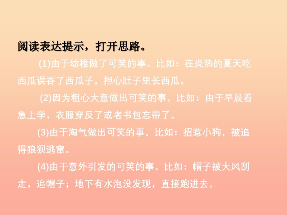 三年级语文上册4幽默习作告诉你一件可笑的事课件长版_第5页