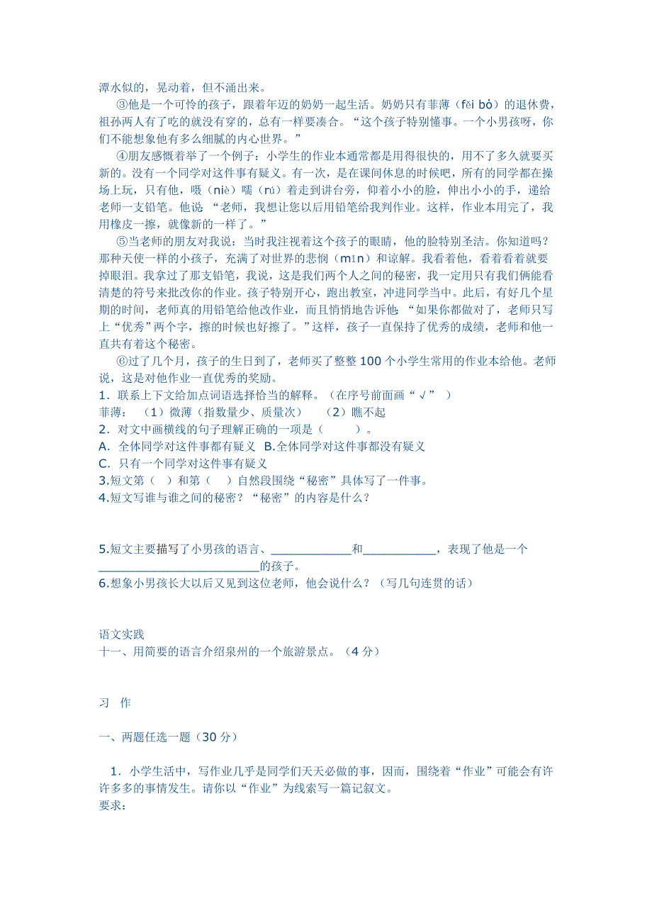 黄莉小学五年级语文下册期中测试卷_第3页