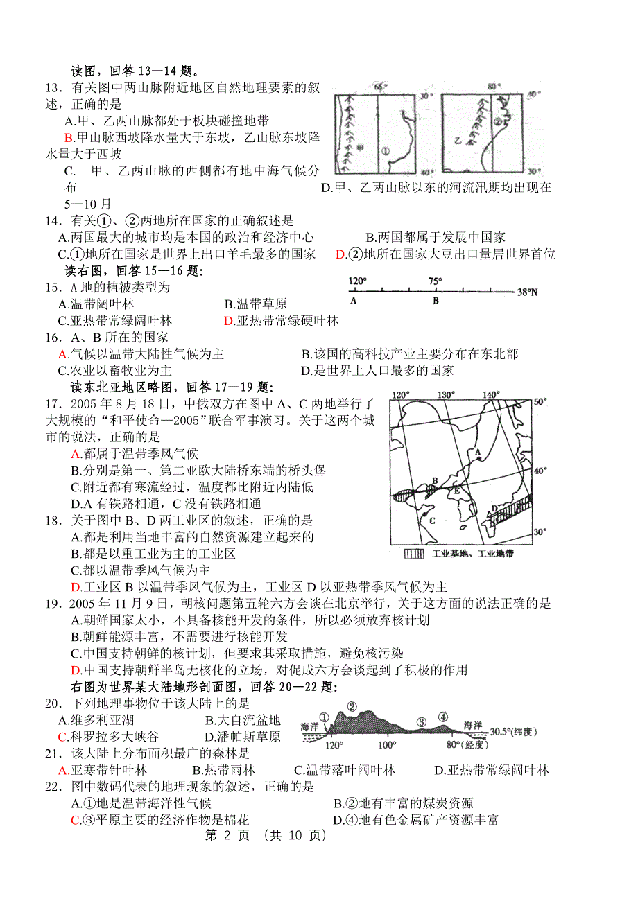 世界地理试题2.doc_第2页