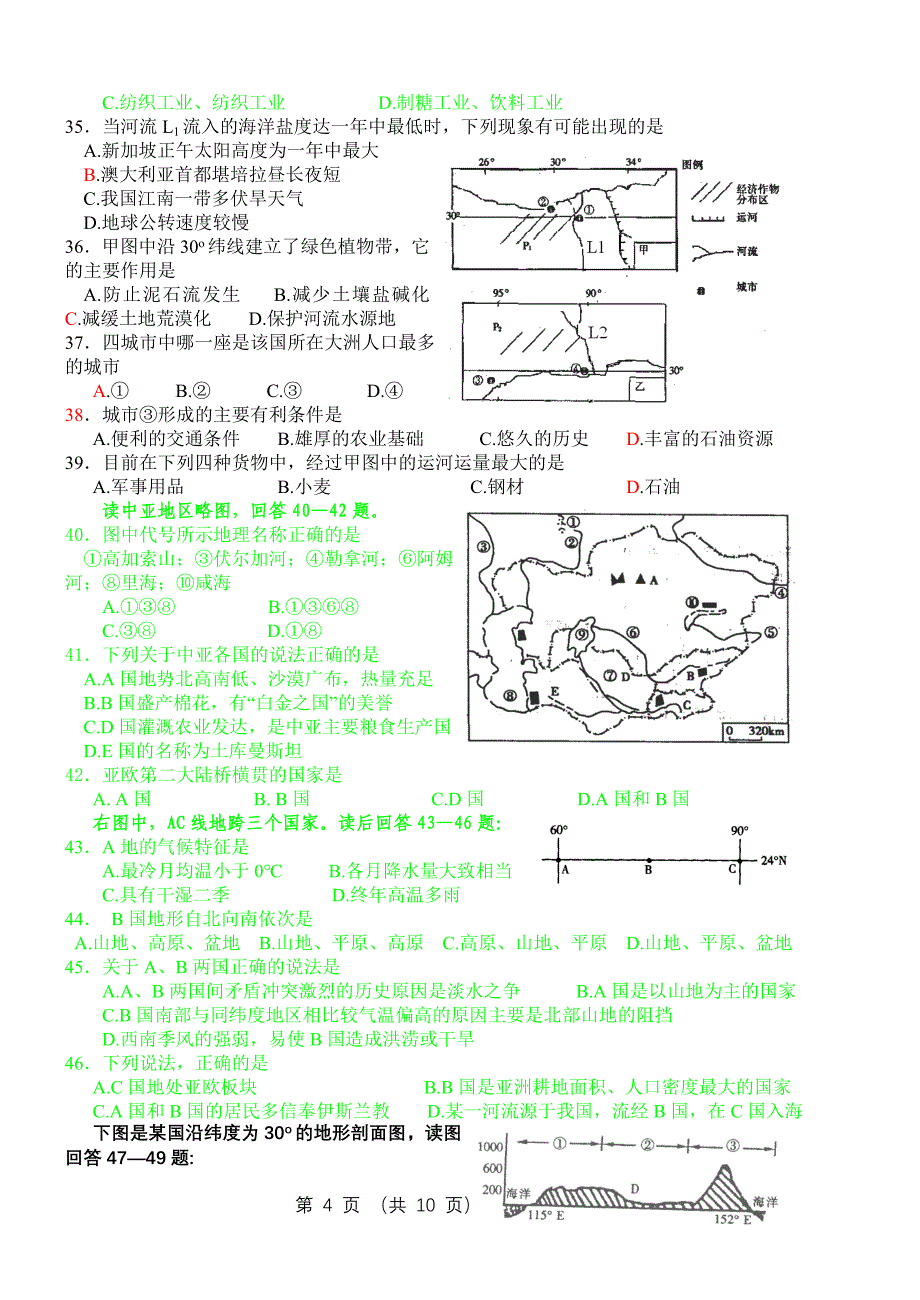 世界地理试题2.doc_第4页