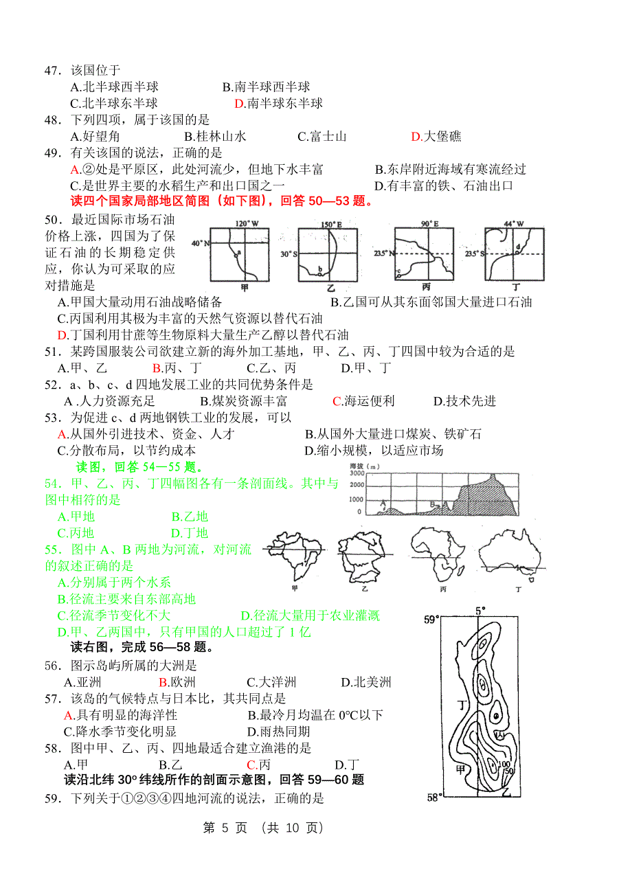 世界地理试题2.doc_第5页