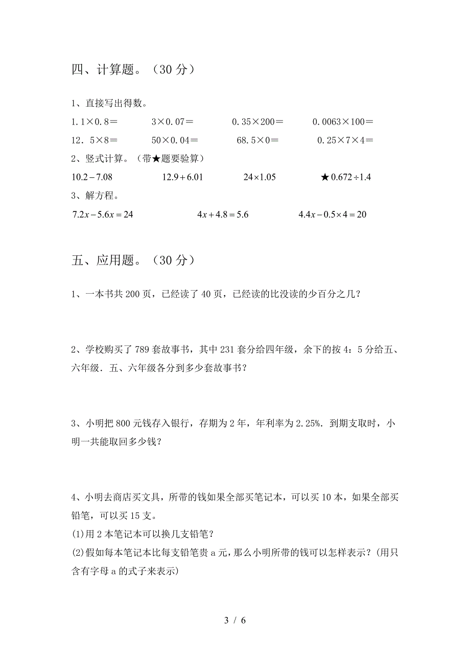 最新部编版六年级数学下册二单元水平测考试题.doc_第3页