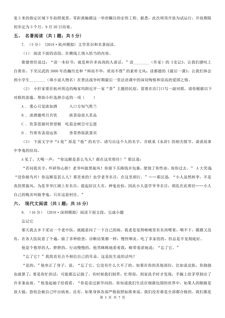 云南省丽江市语文八年级下学期教学质量检测试卷（一）_第3页