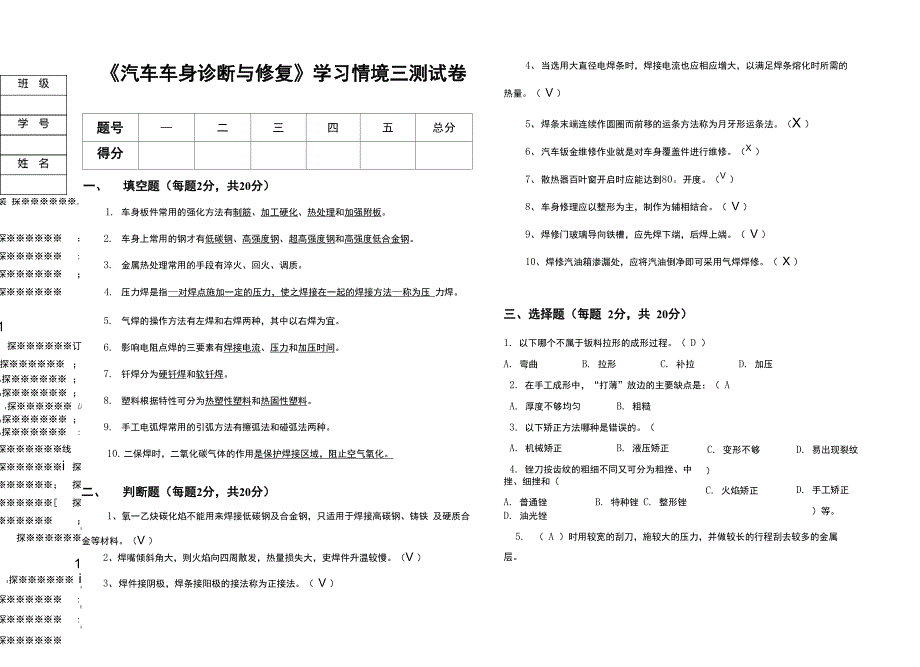 《汽车车身诊断与修复》试卷3答案_第1页