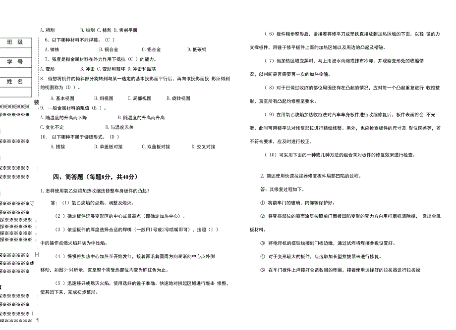 《汽车车身诊断与修复》试卷3答案_第2页