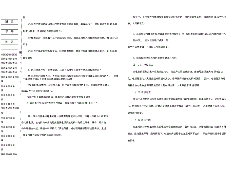 《汽车车身诊断与修复》试卷3答案_第3页