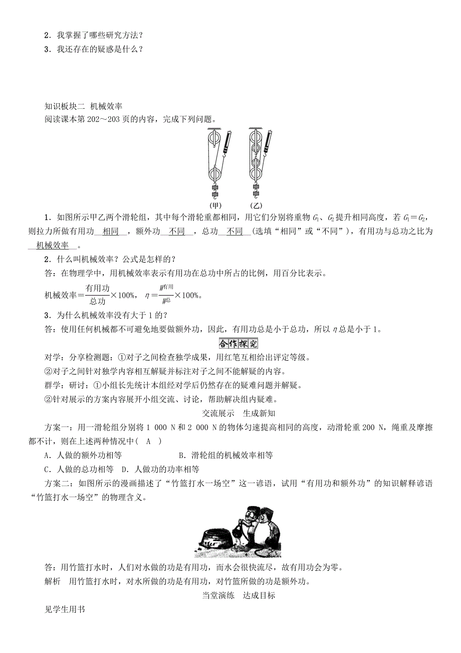 沪科版八年级物理机械与人机械效率认识机械效率导学案_第3页