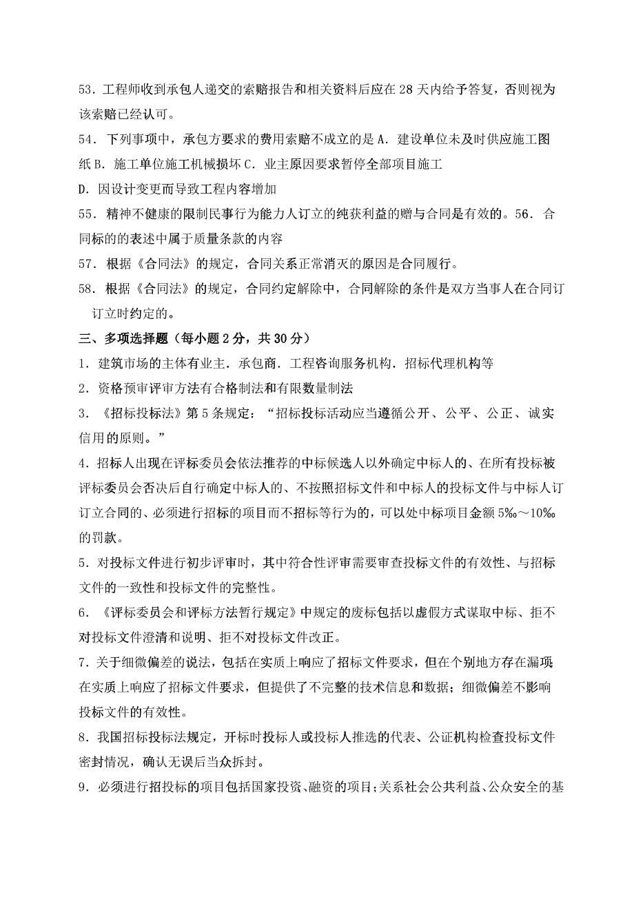 投招标与合同管理复习题_第5页