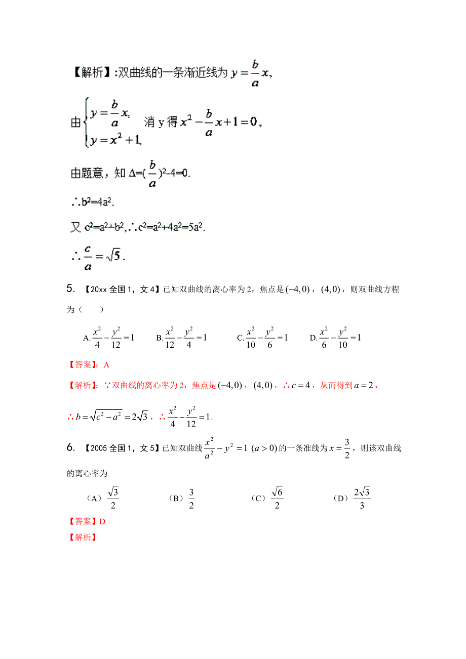 新版备战高考十年高考文科数学分项版新课标1专版专题09 圆锥曲线解析版 Word版含解析_第3页