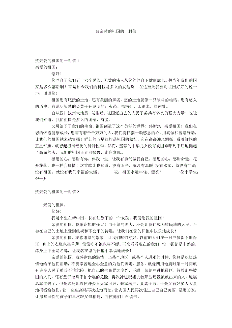 致亲爱的祖国的一封信_第1页