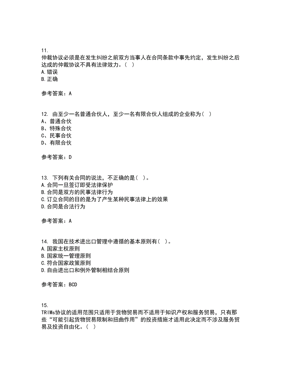 南开大学21秋《国际商法》平时作业二参考答案7_第3页