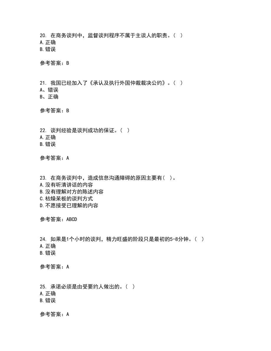 南开大学21秋《国际商法》平时作业二参考答案7_第5页