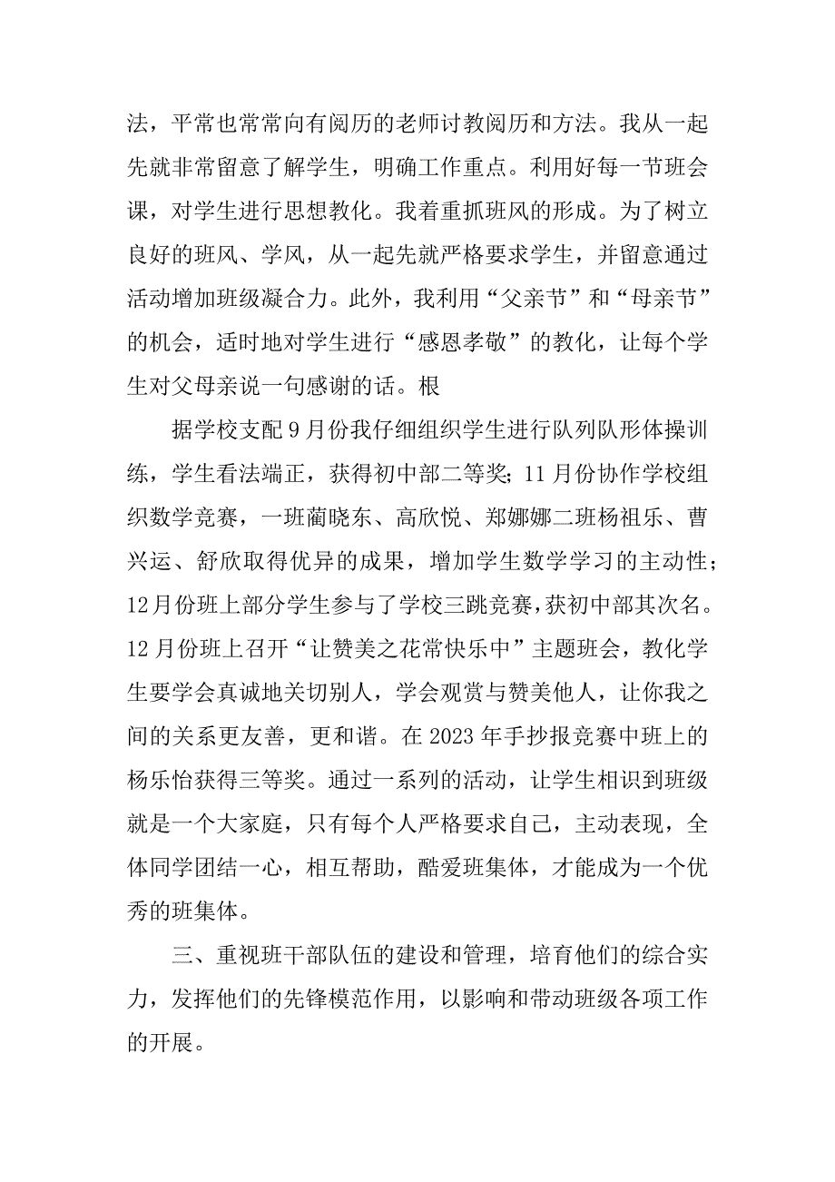 2023年八年级班主任工作学期总结（优选篇）_第3页