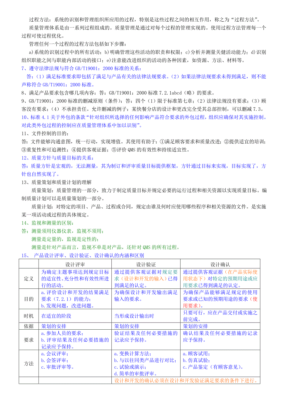 考试复习资料-简答题.doc_第3页