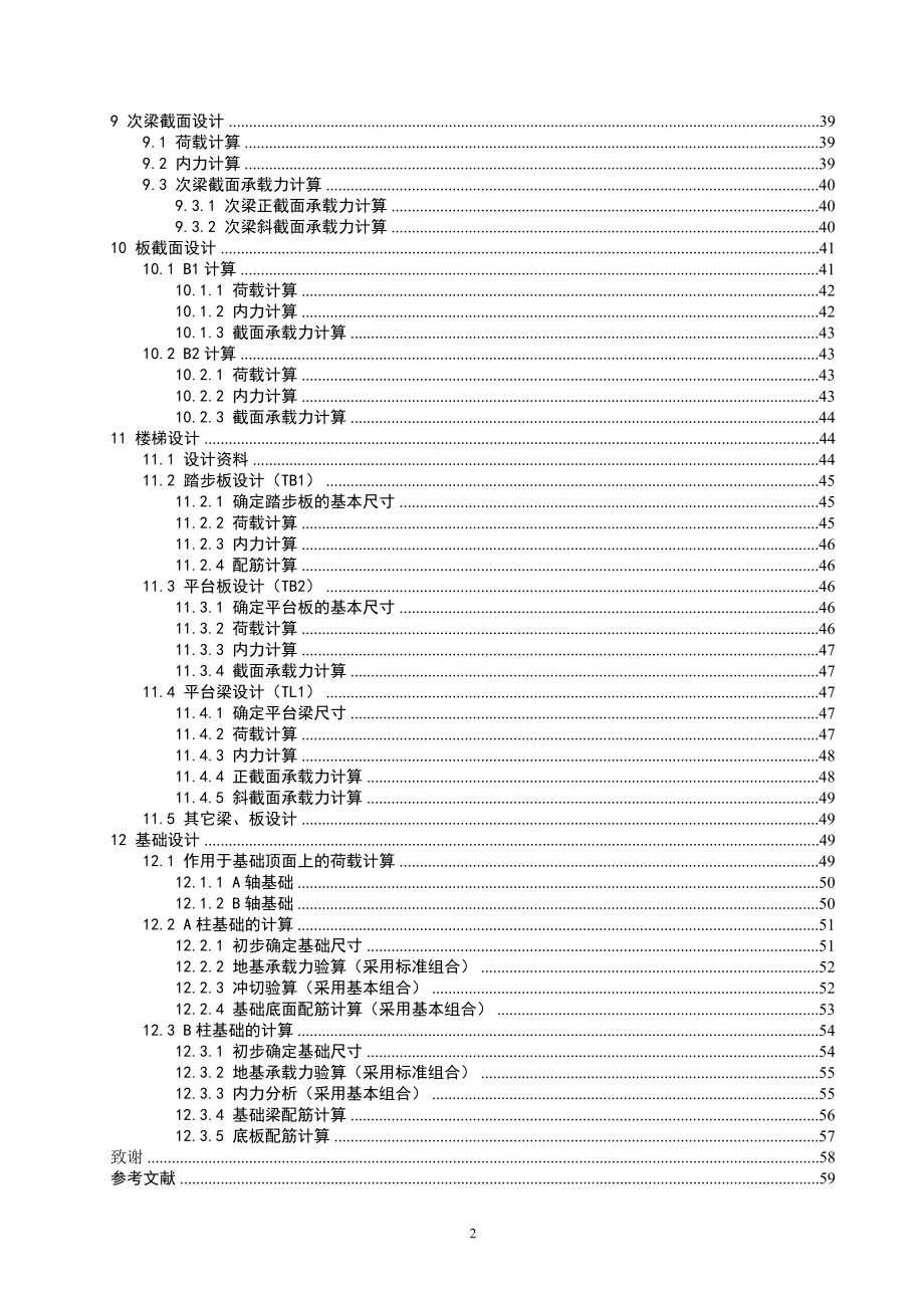 多层百货大楼结构计算书毕业设计_第2页