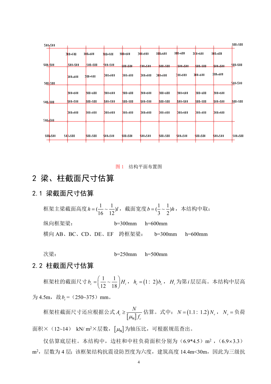 多层百货大楼结构计算书毕业设计_第4页