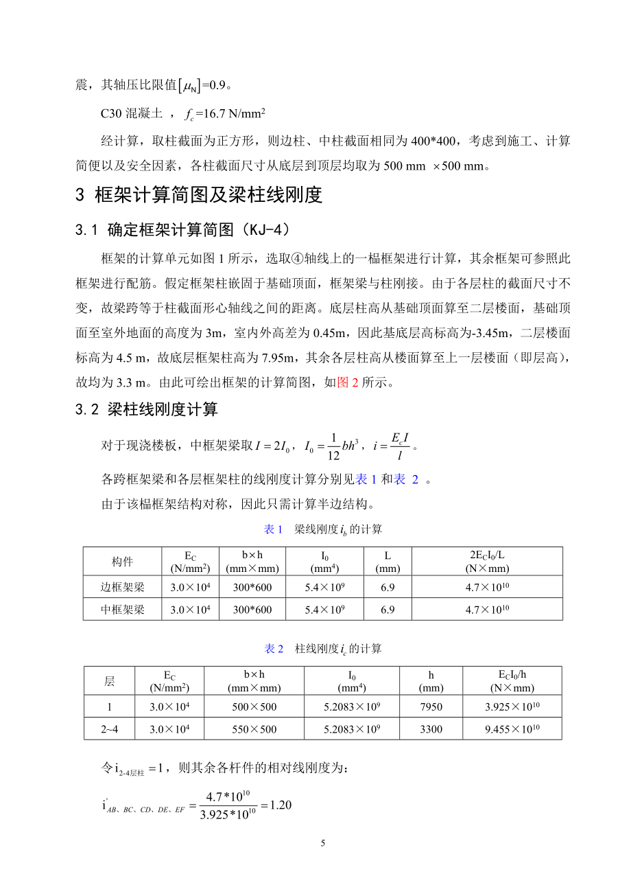 多层百货大楼结构计算书毕业设计_第5页