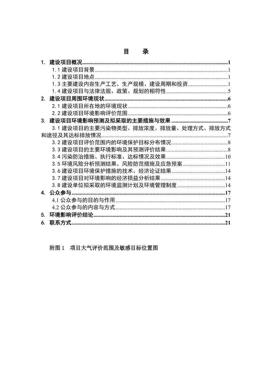 天津泰尚金属制品有限公司钢格板加工制造项目环境影响分析报告书简本.doc_第2页