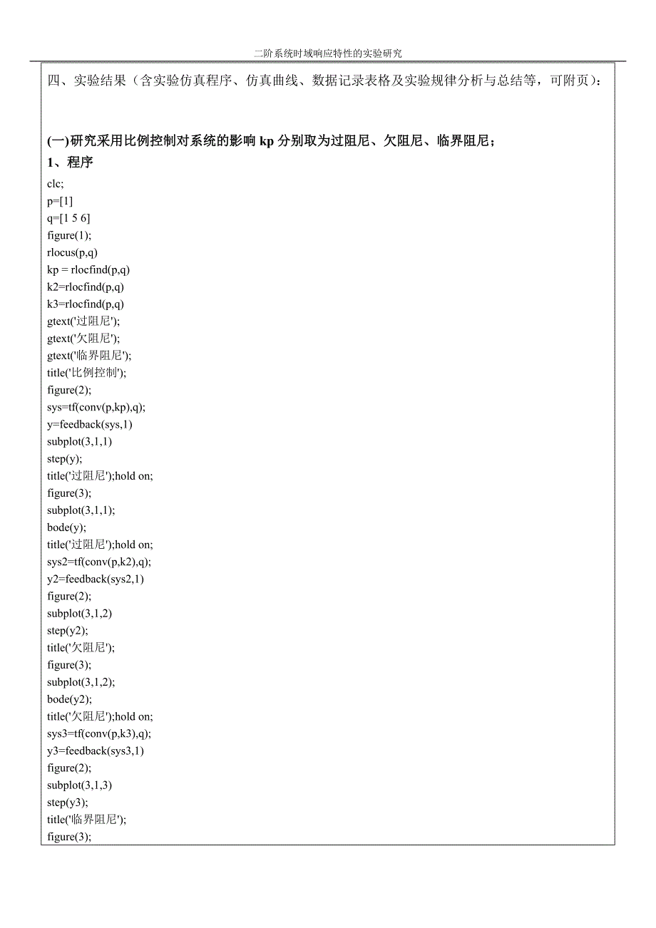 二阶系统时域响应特性的实验研究论文_第3页