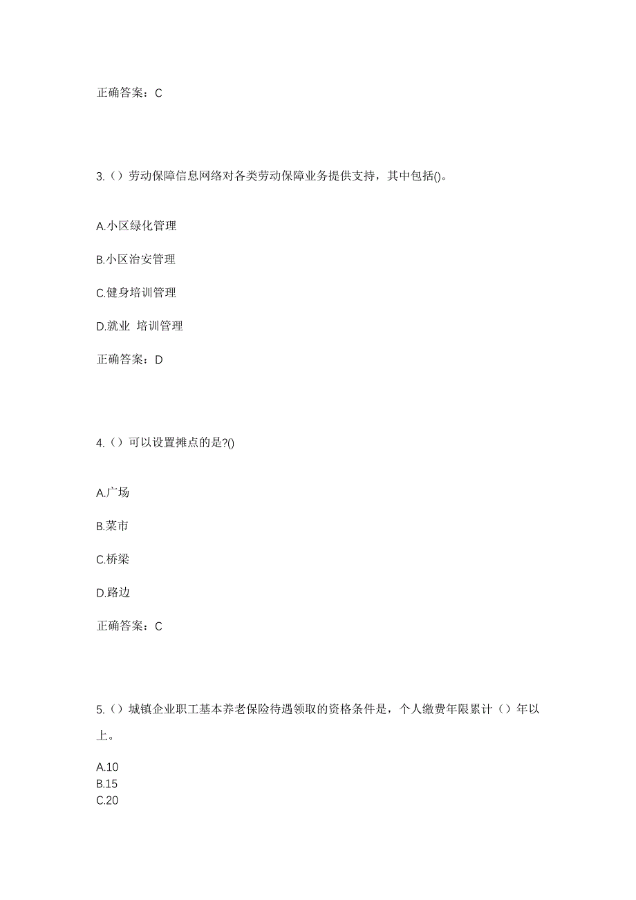 2023年山东省临沂市兰山区兰山街道西关社区工作人员考试模拟题含答案_第2页