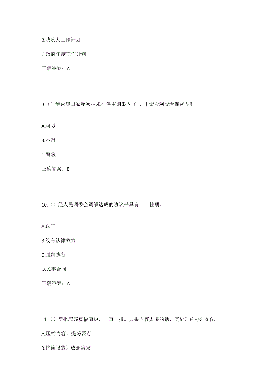 2023年山东省临沂市兰山区兰山街道西关社区工作人员考试模拟题含答案_第4页