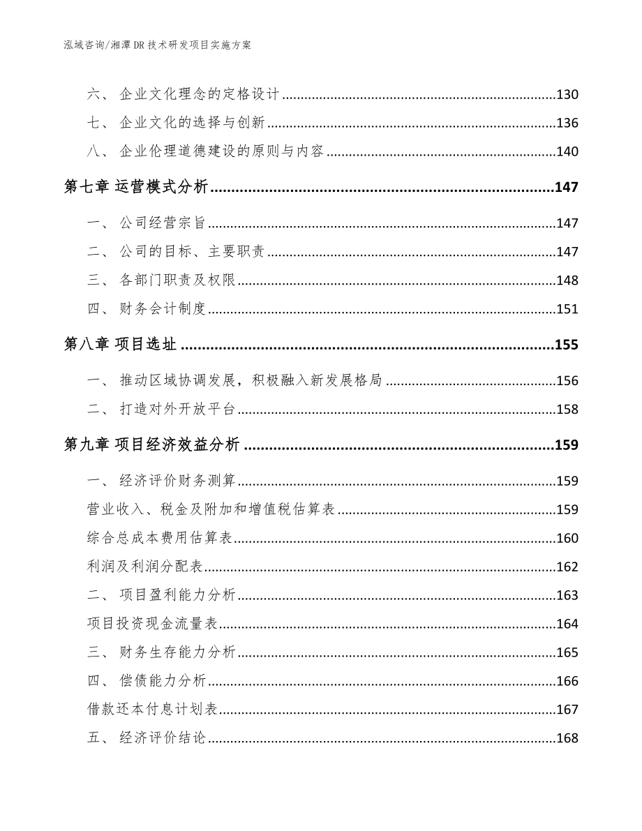 湘潭DR技术研发项目实施方案_第4页