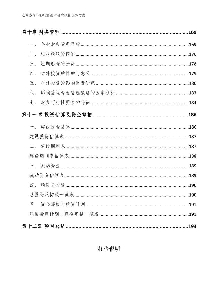 湘潭DR技术研发项目实施方案_第5页