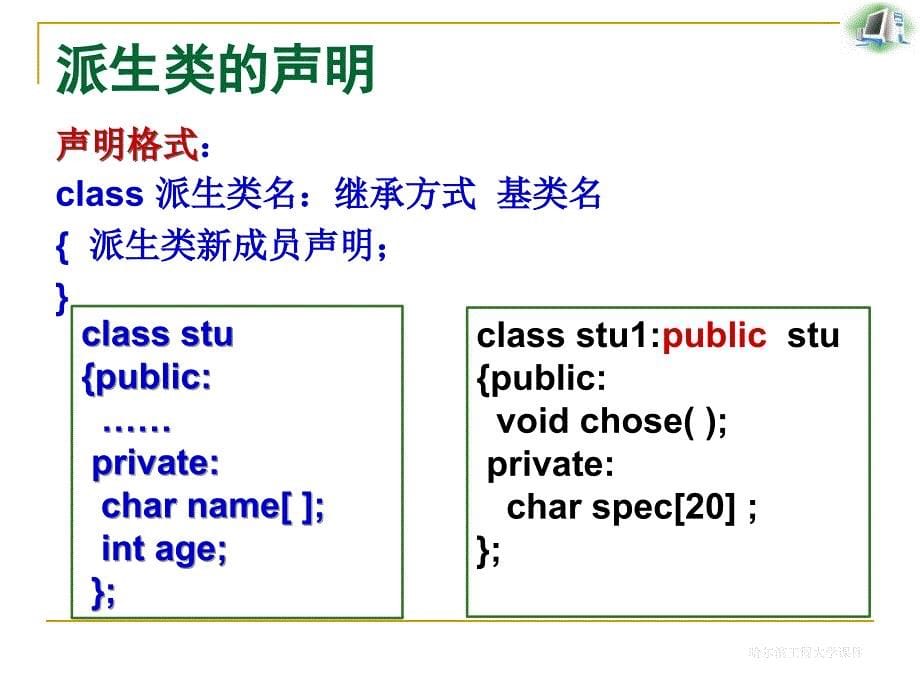 面向对象C++：ch04 继承与派生_第5页