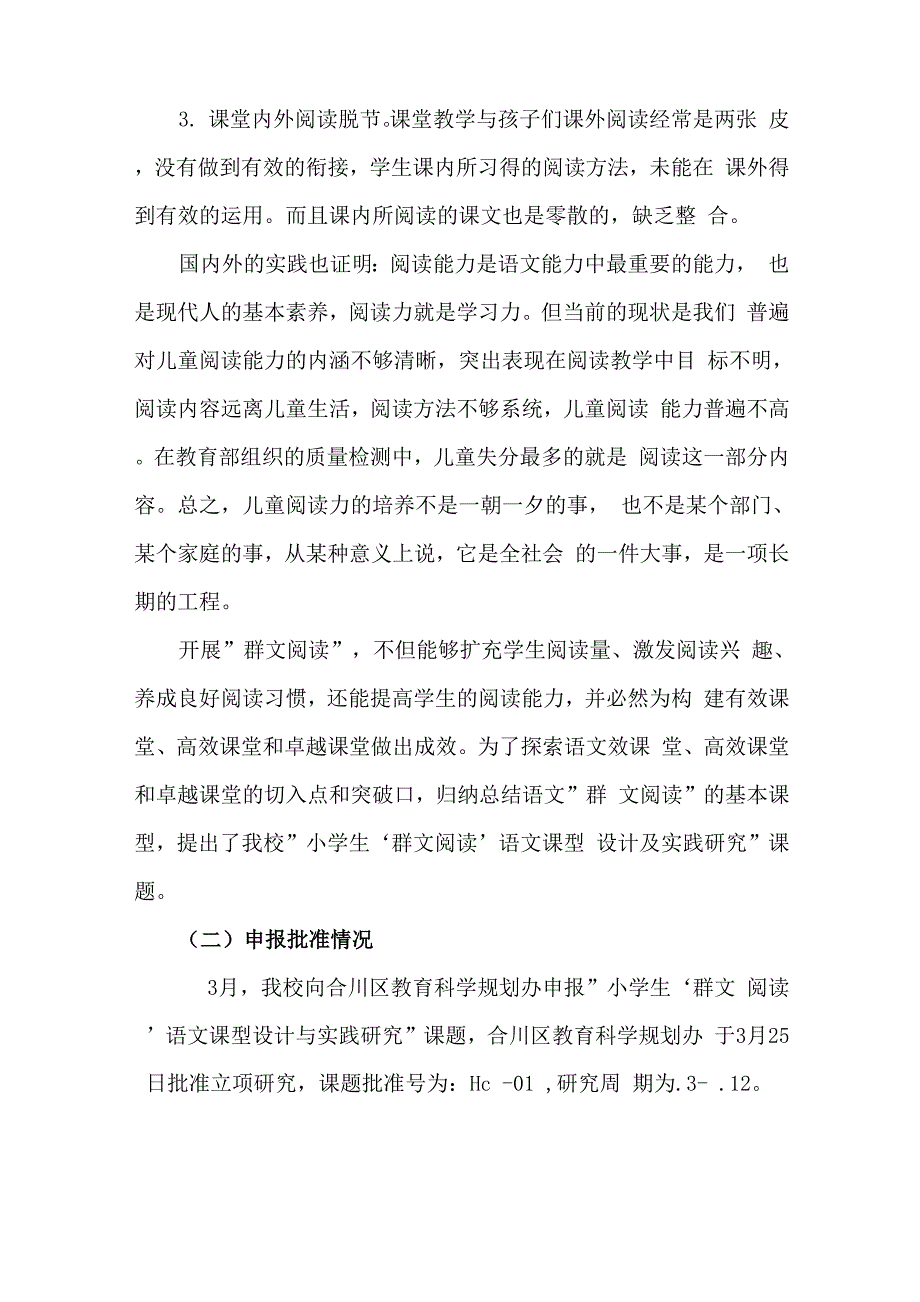 李树萍群文阅读实施方案样本_第2页