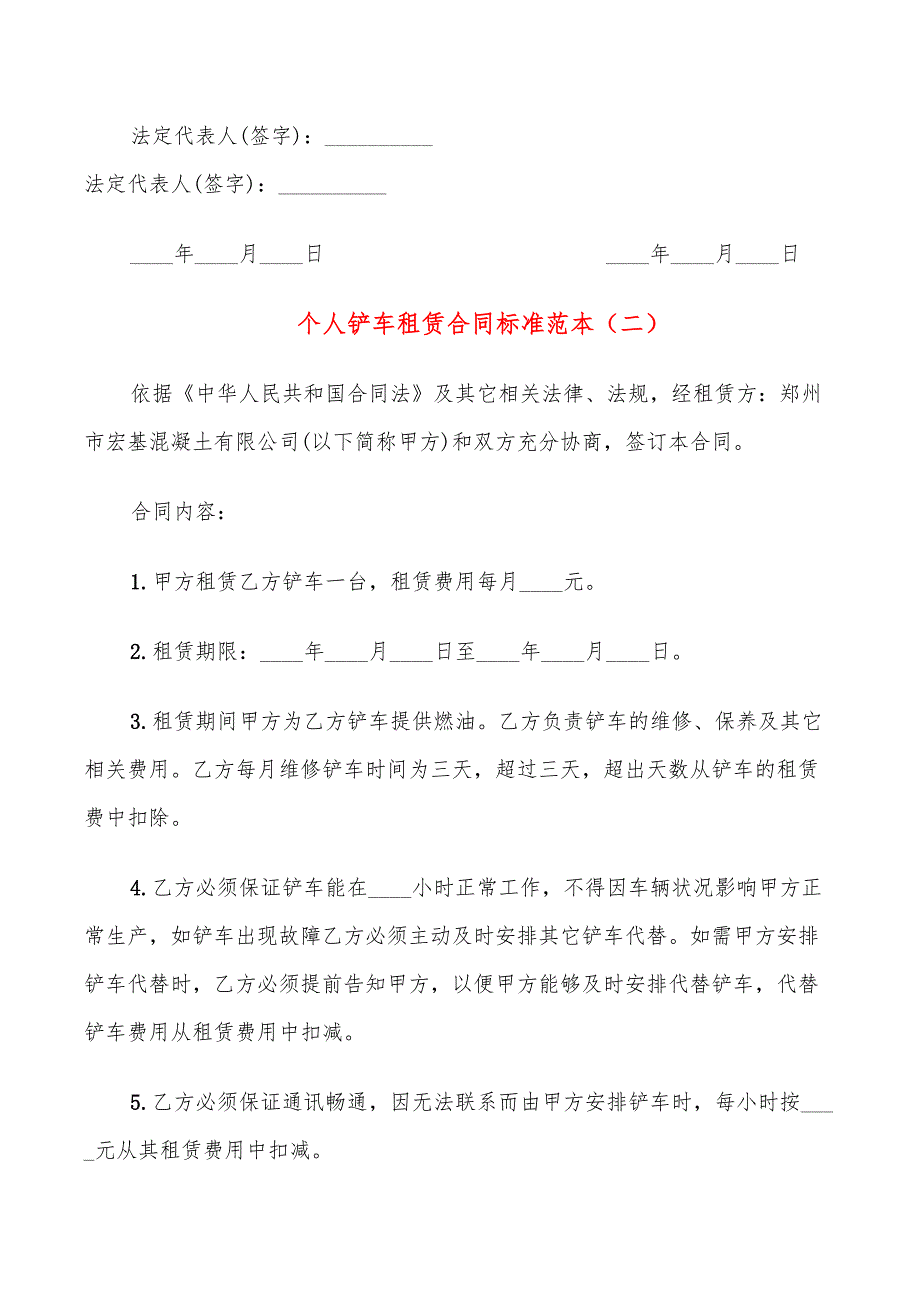 个人铲车租赁合同标准范本(15篇)_第3页