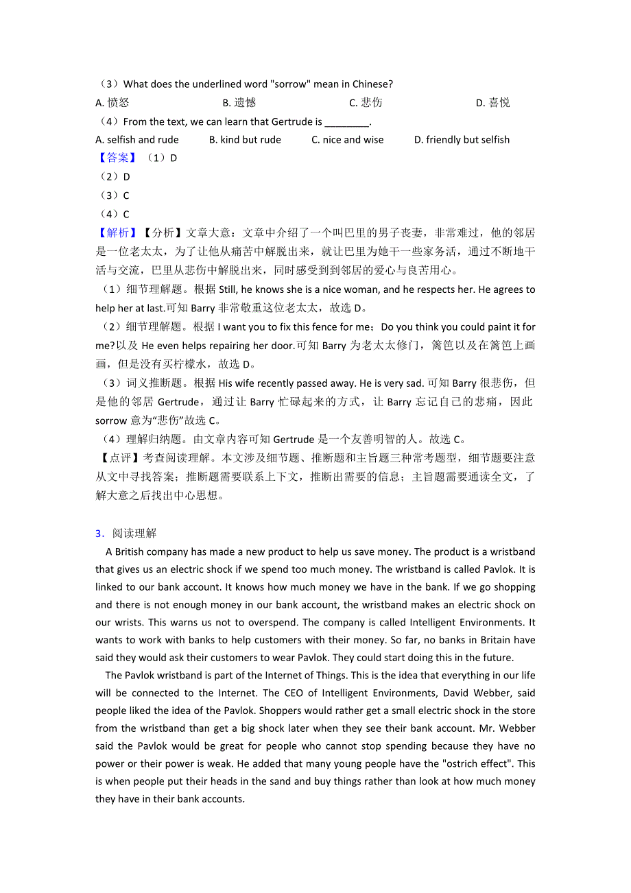 九年级下册英语英语阅读理解汇编技巧(很有用)及练习题及解析.doc_第3页